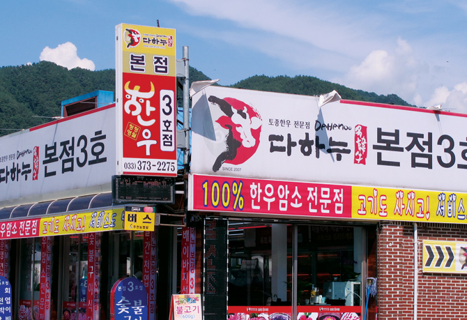 [산따라 맛따라] 만천하의 술꾼들이여! 강원도 영월땅 주천으로 가서 살 지어다! < Season Special < 테마산행 < 기사본문 - 월간산 [산따라... 