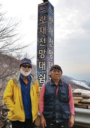 약초꾼으로도 일하는 느랏재 전망대 쉼터 영업부장 조남수씨(오른쪽).