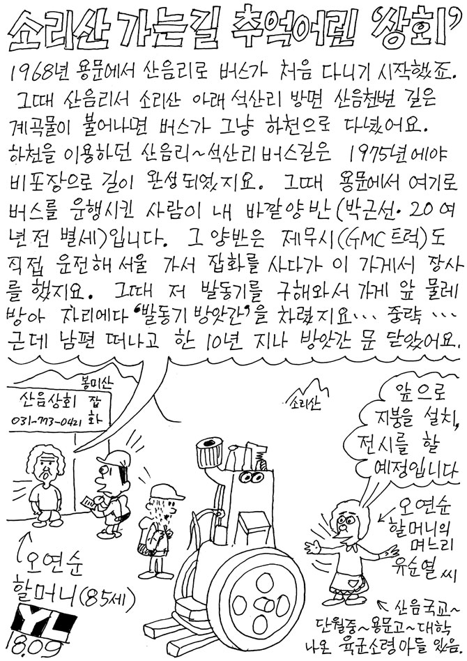 [악돌이 박영래의 만화산행｜특별부록지도 코스가이드｜소리산] 노송 어우러진 바위절벽 아래 소금강 풍광 일품 < 마운틴뉴스 < 산사람&산뉴스... 