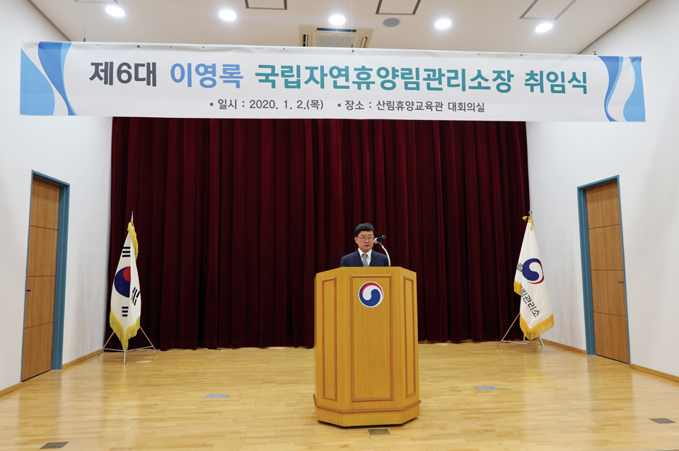대전 국립자연휴양림관리소에서 이영록 제6대 국립자연휴양림관리소장이 취임사를 발표하고 있다.