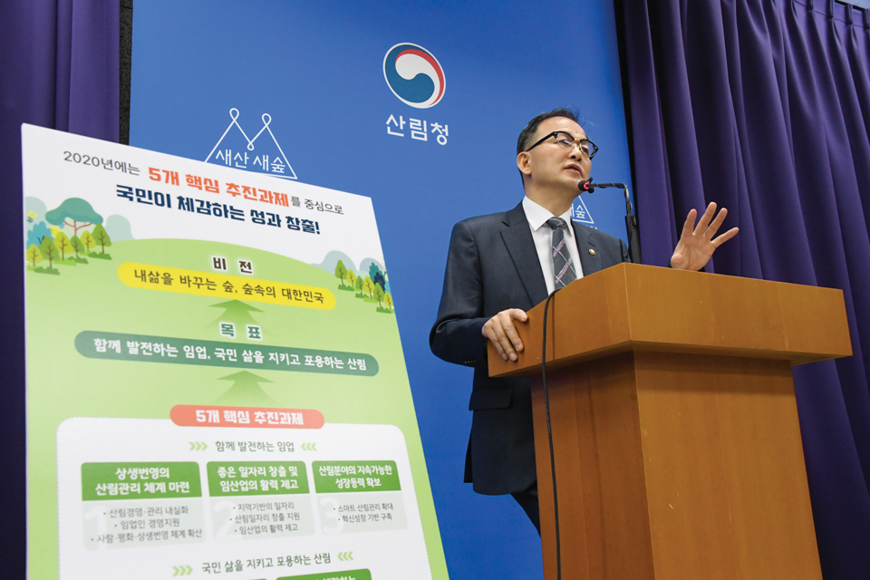 박종호 산림청장이 신년 업무계획을 발표하고 있다.