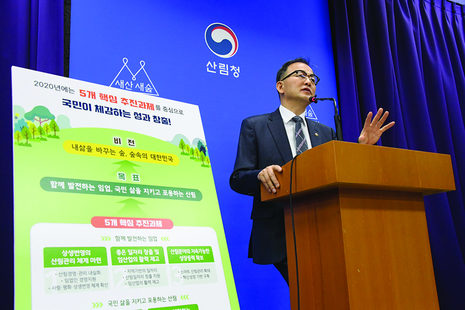 박종호 산림청장이 산림복지뿐만 아니라 2020년 산림청 업무계획을 발표하고 있다.
