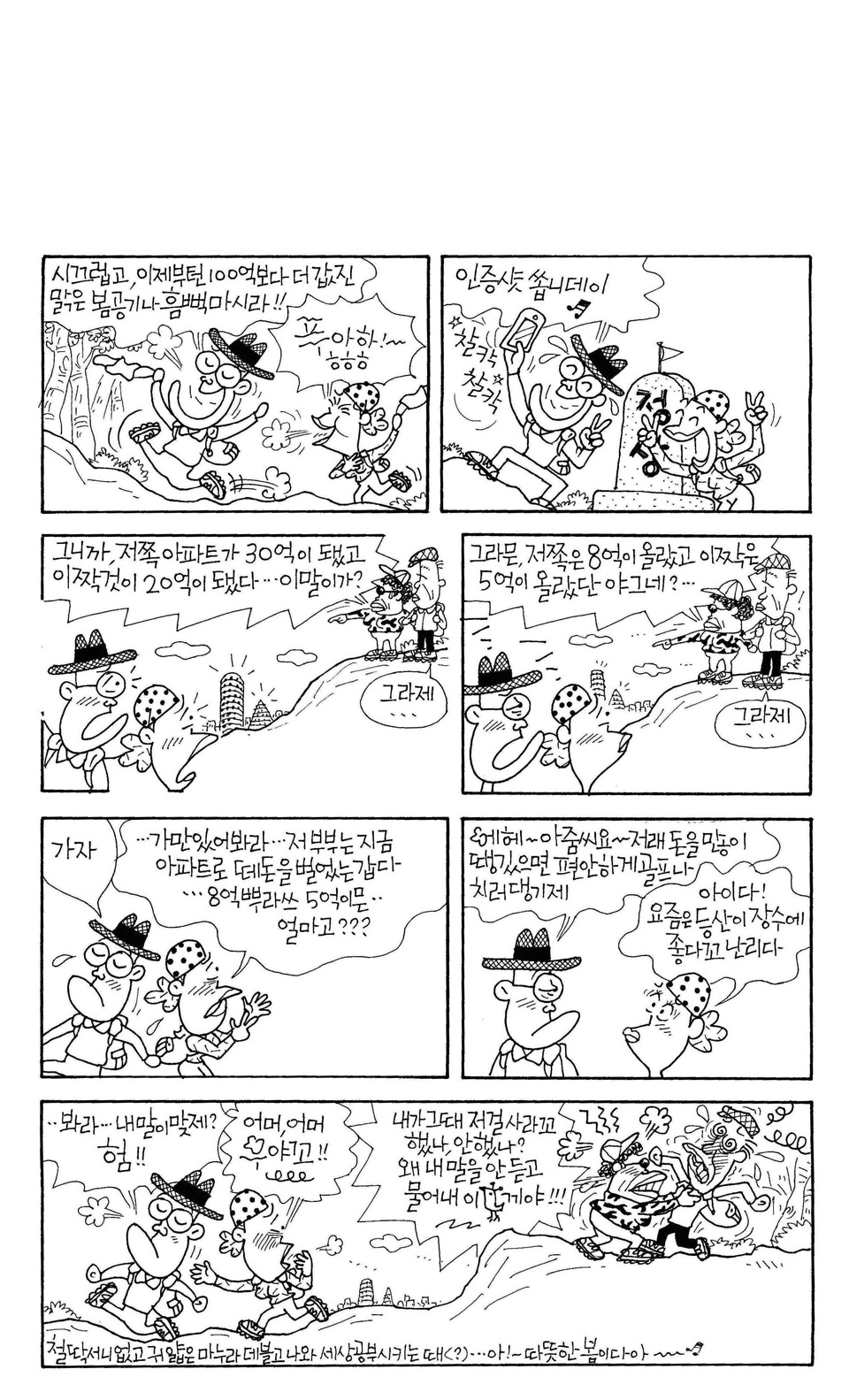 산딸기] 비트코인보다 더 올랐을 때 좋은 건? < 마운틴뉴스 < 산사람&산뉴스 < 기사본문 - 월간산