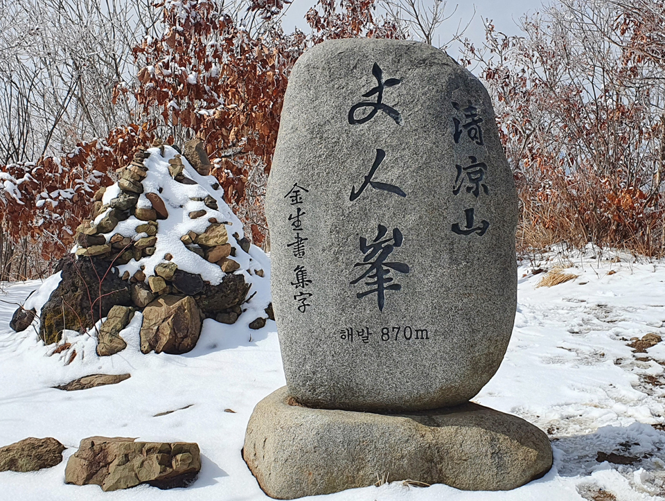신라시대 김생의 글씨를 모아서 새겼다는 청량산 정상 장인봉 비석. 