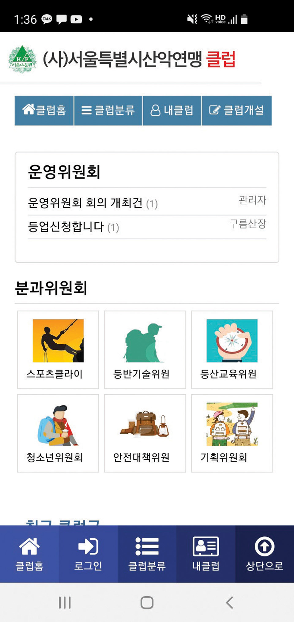 서울시산악연맹 어플 캡처 화면.