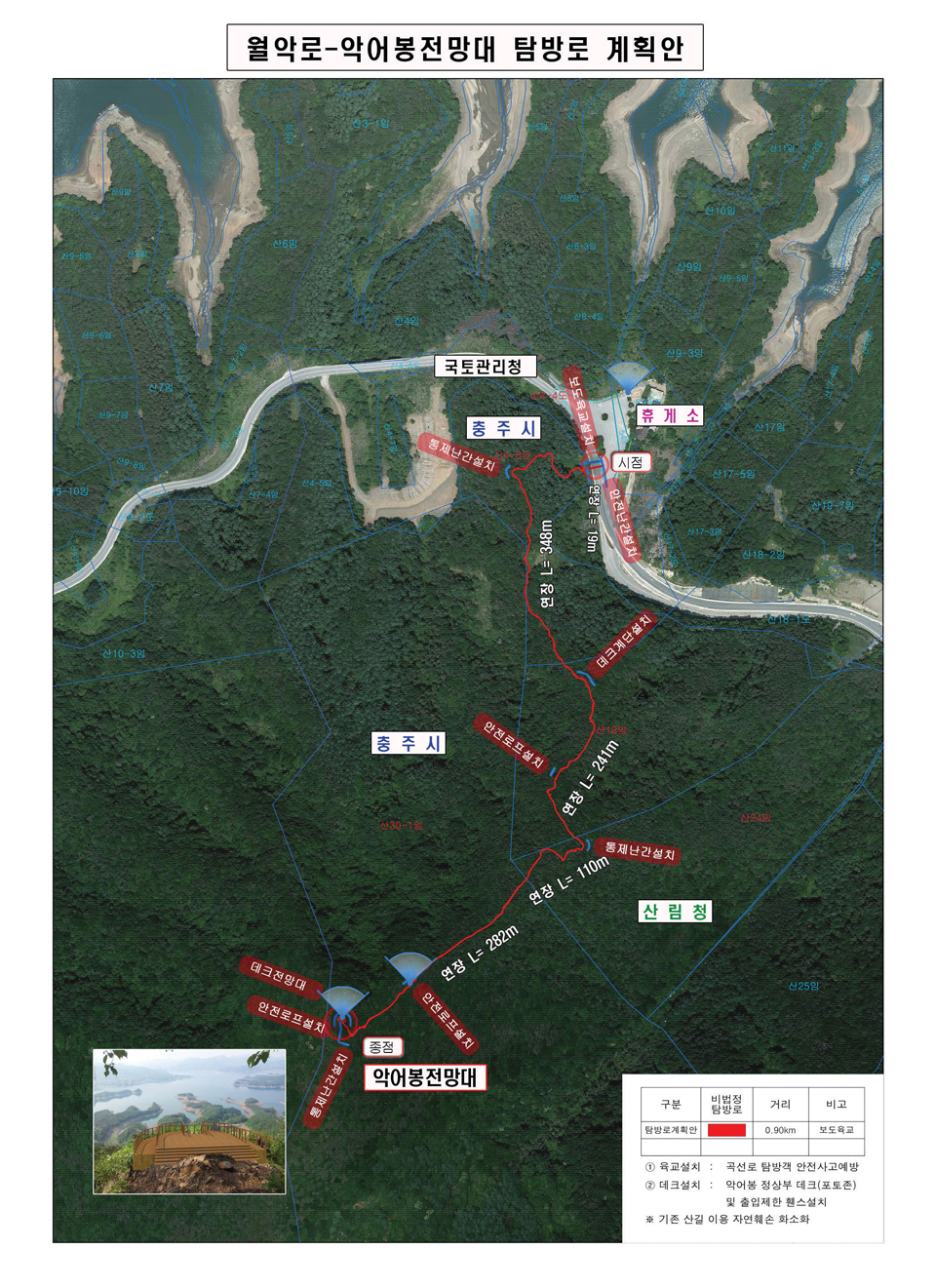 월악로-악어봉전망대 탐방로 계획안