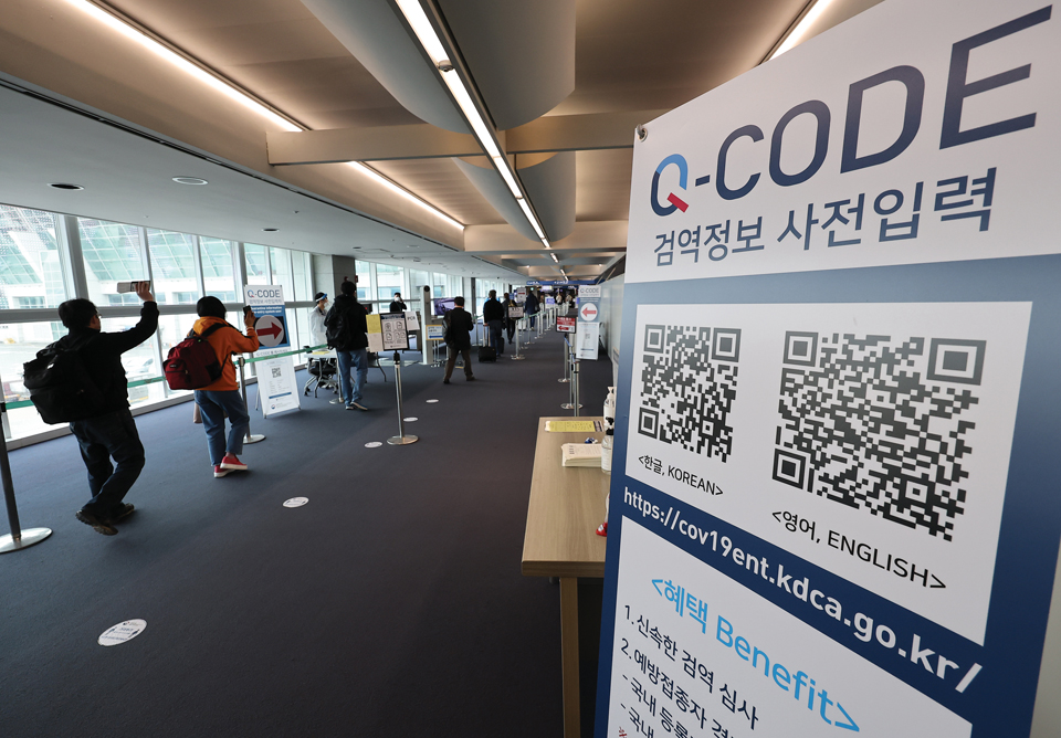 해외에서 한국으로 입국할 때 필요한 Q-CODE. PCR 검사 결과 등의 정보를 입력한다.