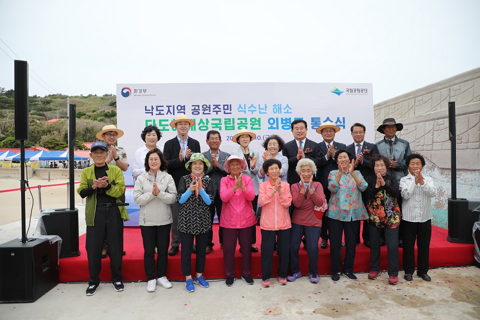 환경부와 국립공원공단은 외병도에 급수시설을 설치하고 10일 마을주민들과 함께 통수식을 개최했다.