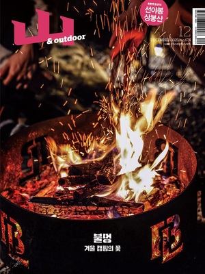 월간산 2025년 12월호