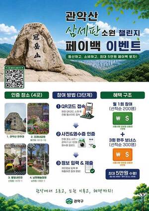 관악산 3번 오르면 최대 5만 원 번다